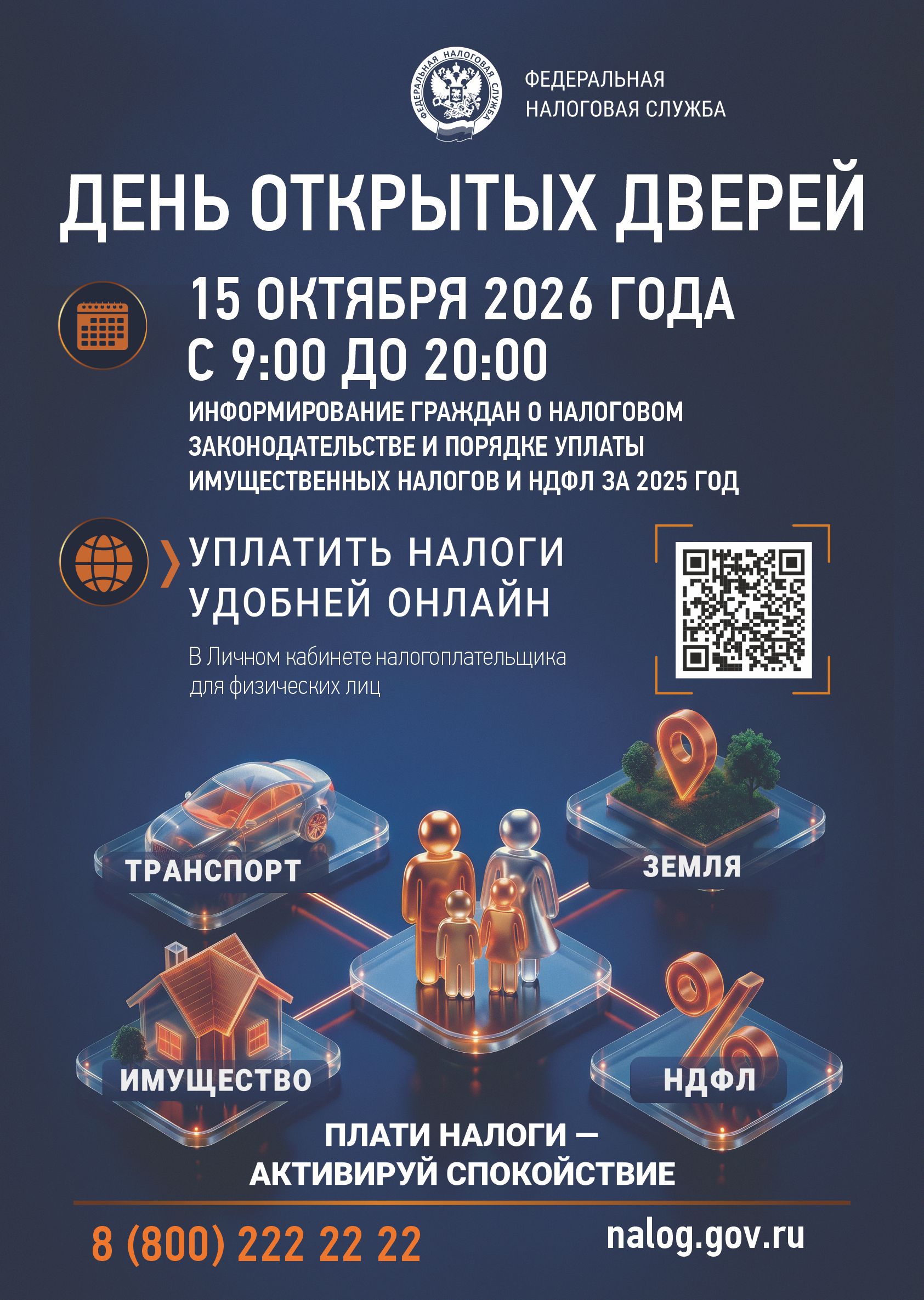 15 октября в инспекциях Волгоградской области пройдут Дни открытых дверей